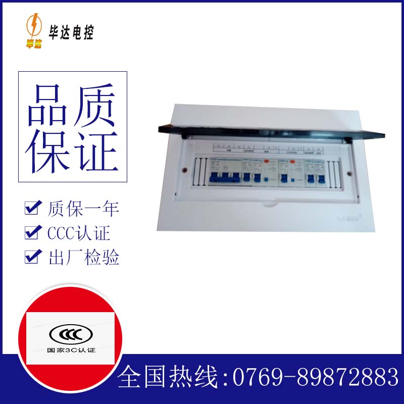 广元家用配电箱